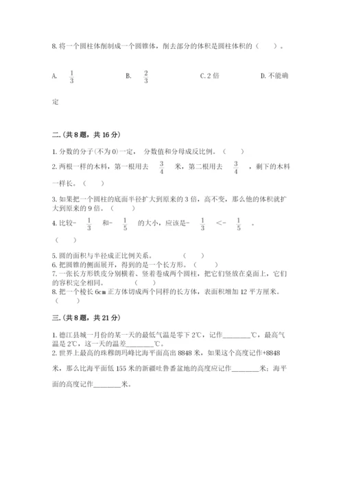 最新版贵州省贵阳市小升初数学试卷附答案【综合卷】.docx