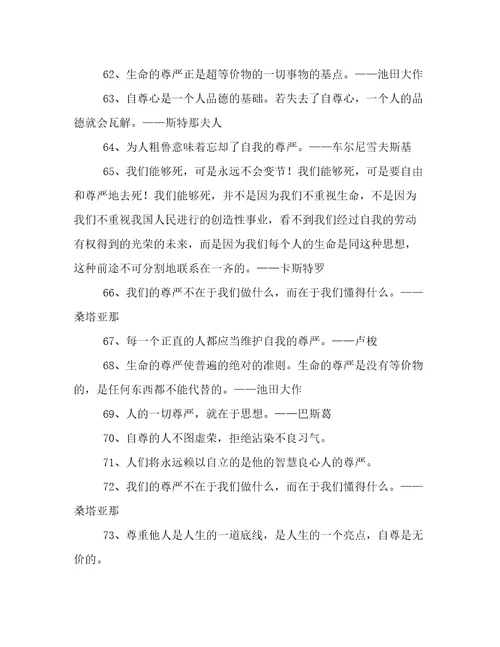 有关尊严的名言114句