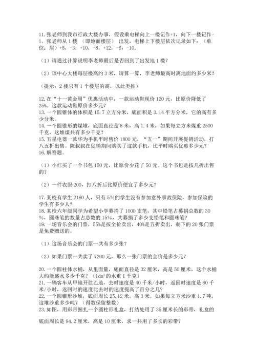 六年级小升初数学应用题50道及参考答案【精练】.docx