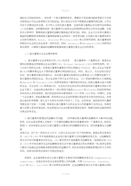 国外独立董事制度的研究现状.docx