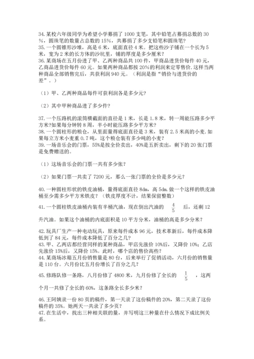 六年级小升初数学解决问题50道带精品答案.docx