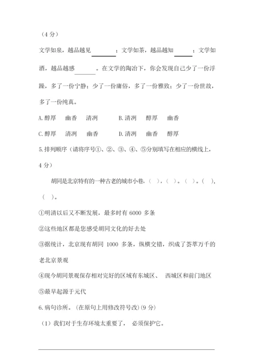 【精品】部编版小升初语文考试试卷附答案082321.docx