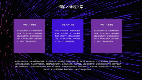 紫色科技风商业计划PPT模板