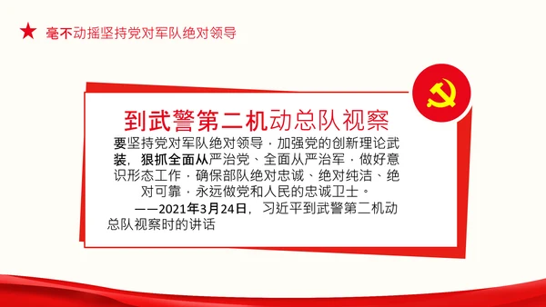 人民军队建设成为世界一流军队部队航母PPT