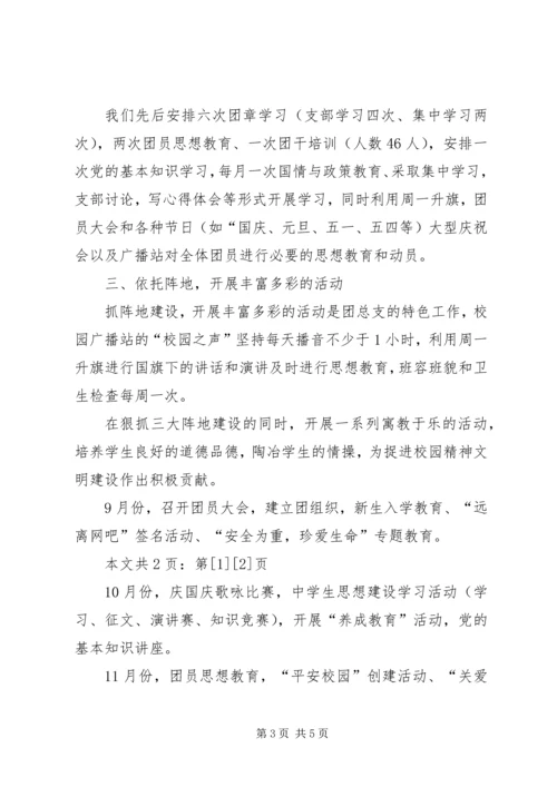 优秀团支部事迹材料(1).docx