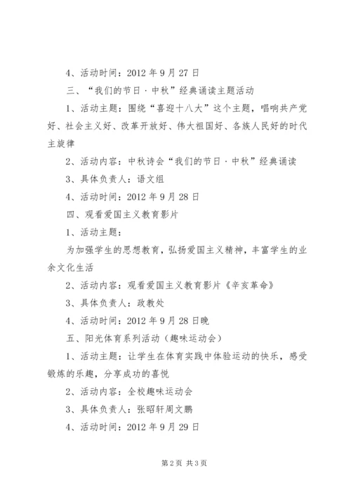 迎中秋、庆国庆系列活动方案1 (3).docx