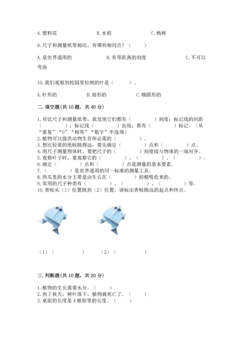 教科版一年级上册科学期末测试卷精品加答案.docx