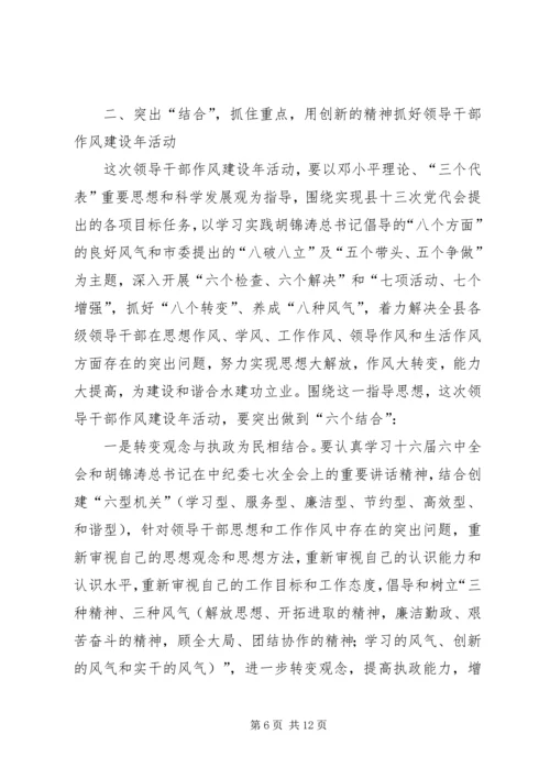 县干部作风建设年活动动员讲话.docx