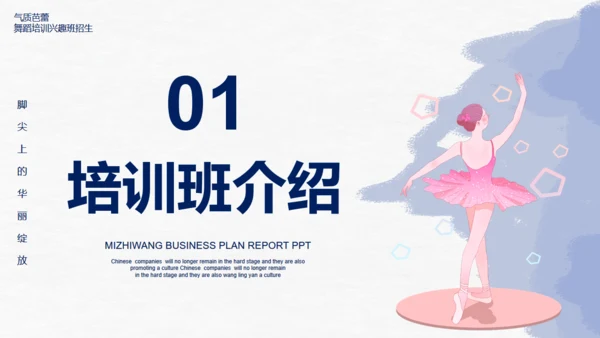 芭蕾，舞蹈艺术通用PPT模板
