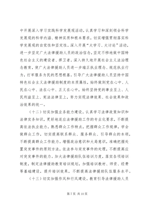 关于做好法律援助工作意见.docx