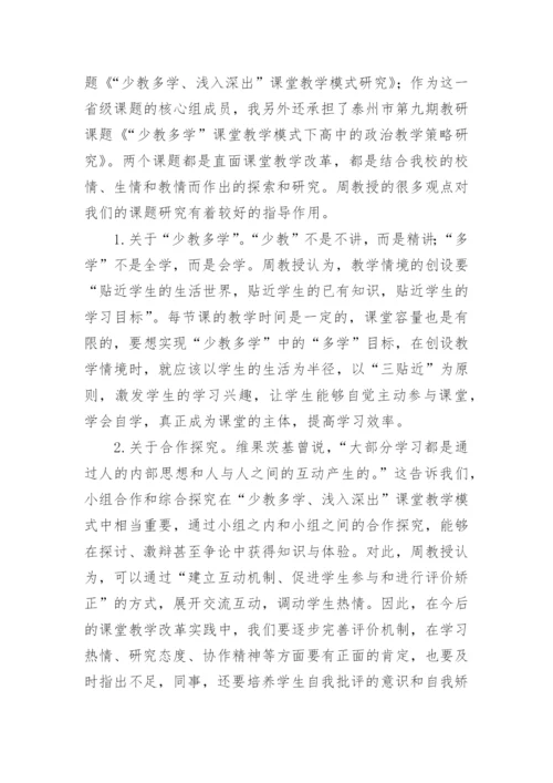 中小学思政课教师培训心得体会.docx