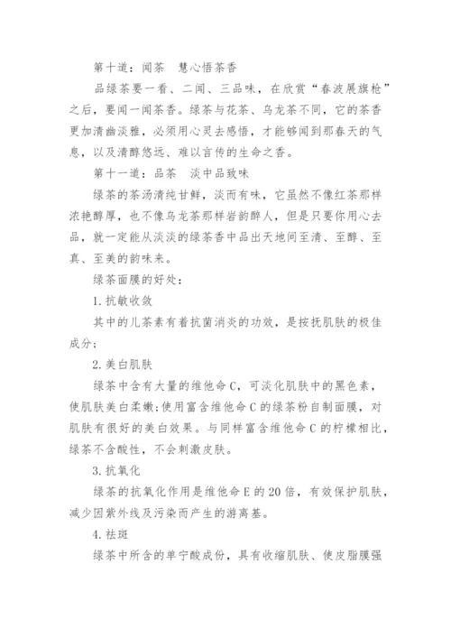 绿茶茶艺表演步骤.docx
