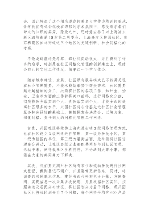 社区书记学习心得体会.docx