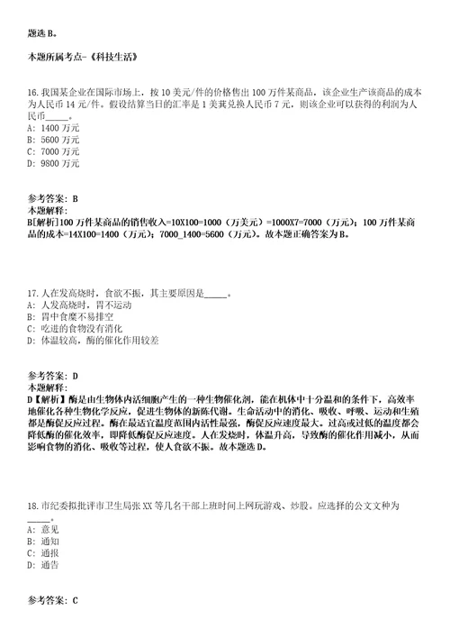 邯郸成安县事业单位2021年招聘200名人员第二批冲刺卷附答案与详解