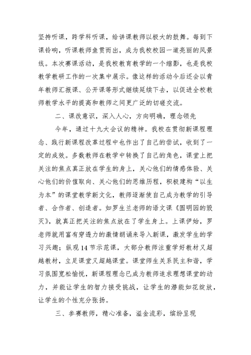 河秀逸夫学校示范课活动开展情况汇总