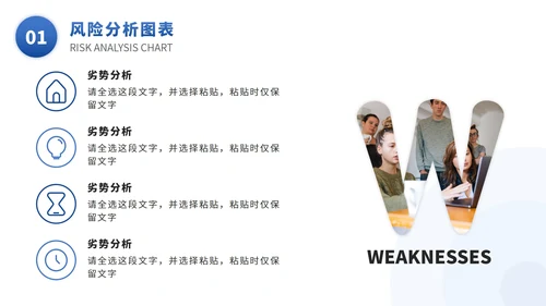 SWOT风险分析图表数据报表PPT模版