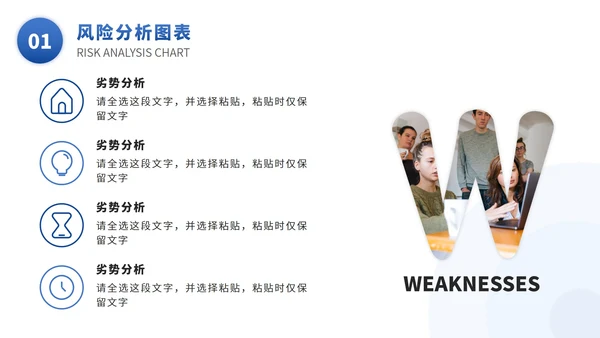 SWOT风险分析图表数据报表PPT模版