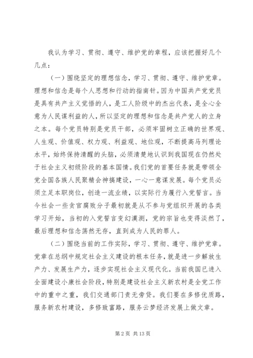 学习新党章心得体会20篇.docx