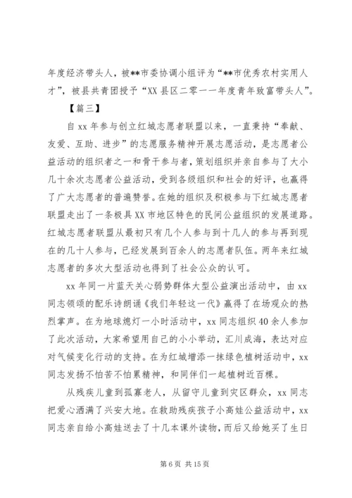 优秀志愿者事迹材料六篇.docx