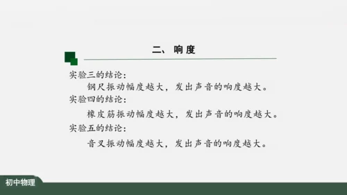 人教版 初中物理 八年级上册 第二章 声现象 2.2 声音的特性 课件（共24张PPT）