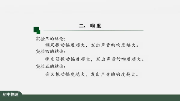 人教版 初中物理 八年级上册 第二章 声现象 2.2 声音的特性 课件（共24张PPT）