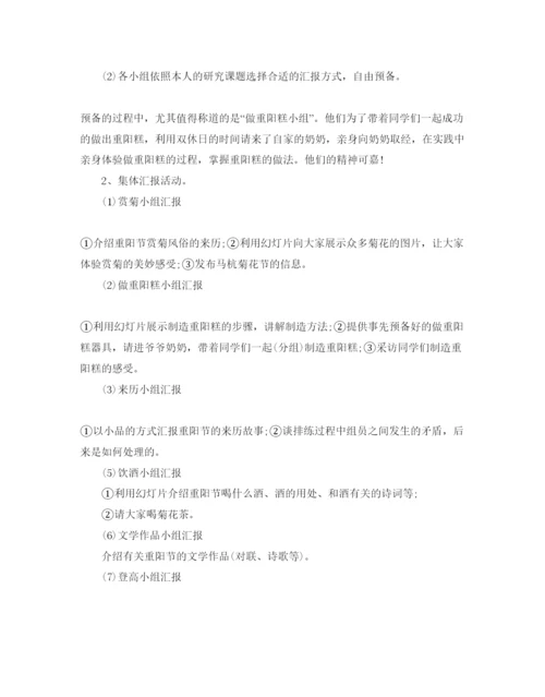 精编重阳节活动策划方案2.docx