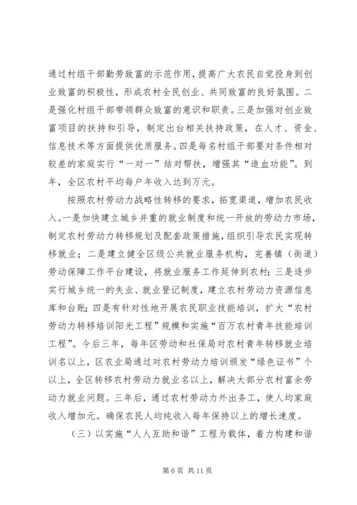 区领导在建设社会主义新农村讲座上的讲话 (3).docx