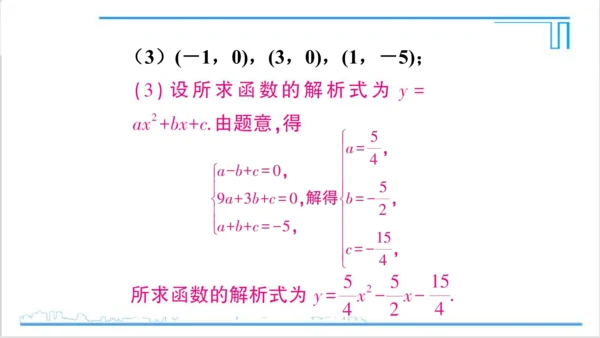【高效备课】人教版九(上) 22.1 二次函数的图象和性质 习题22.1 课件