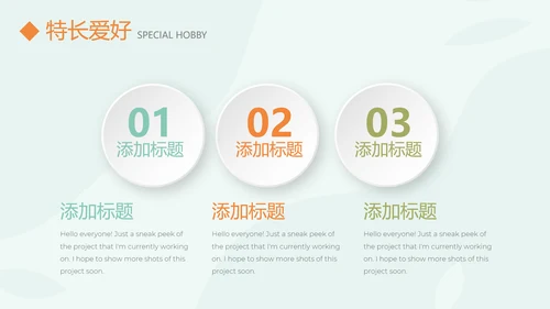 淡雅小清新个人简历自我介绍动态PPT模板