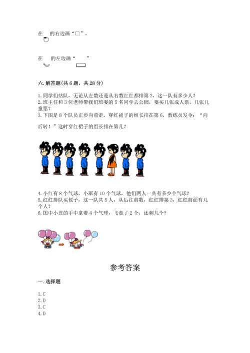北师大版一年级上册数学期末测试卷含答案【研优卷】.docx