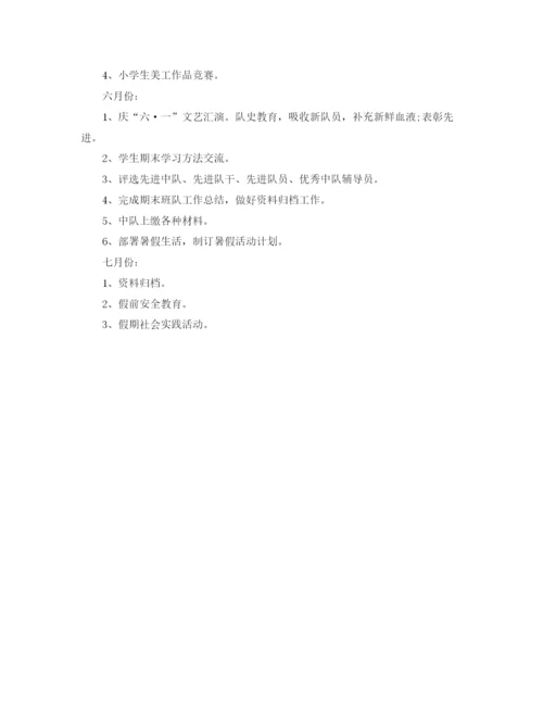 精编之小学新学期少先队工作计划范文.docx