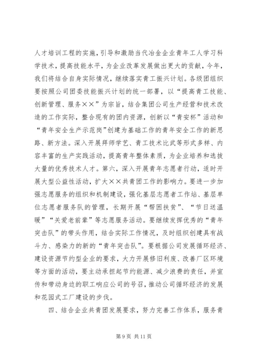 年度共青团工作计划.docx