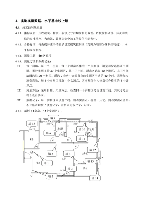 万达工程质量实测实量操作手册.docx