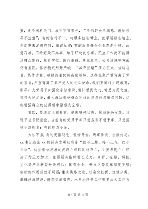 在全区“不忘初心、牢记使命”主题教育动员部署大会上的讲话.docx