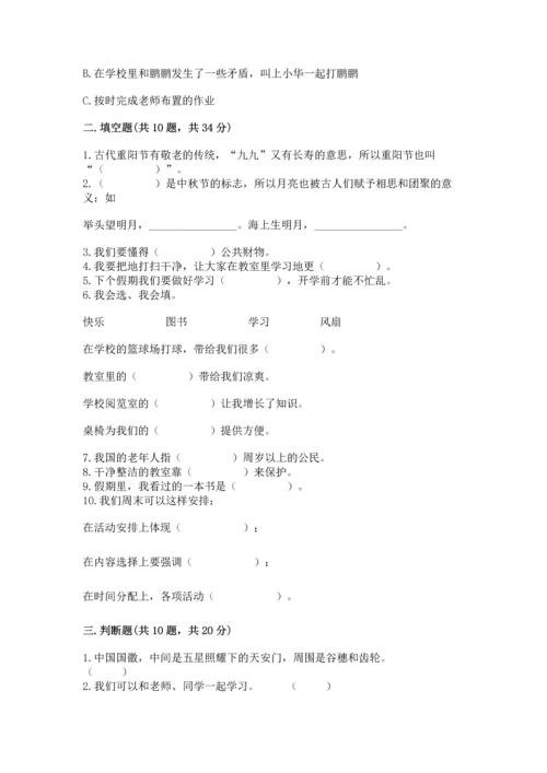 二年级上册道德与法治 期中测试卷含答案（夺分金卷）.docx