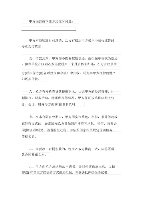 借款合同范文汇总7篇