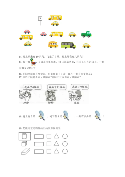 一年级上册数学解决问题50道【真题汇编】.docx