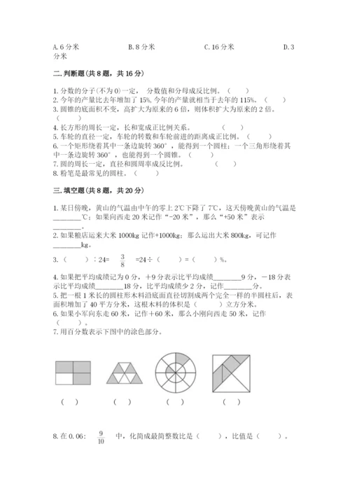 北京版六年级下册期末真题卷附参考答案（考试直接用）.docx