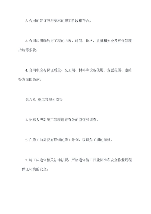 装修工程招标管理办法