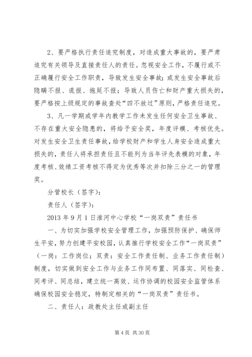 学校与学校领导签订一岗双责责任书.docx