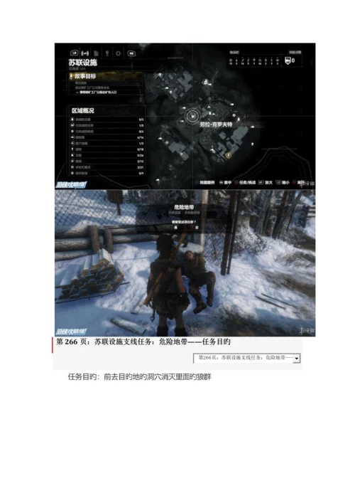 古墓丽影崛起全支线任务图文标准流程攻.docx