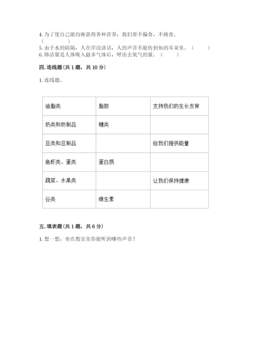 教科版四年级上册科学期末测试卷精品（基础题）.docx