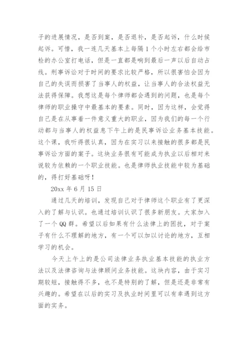 律师实习日志.docx