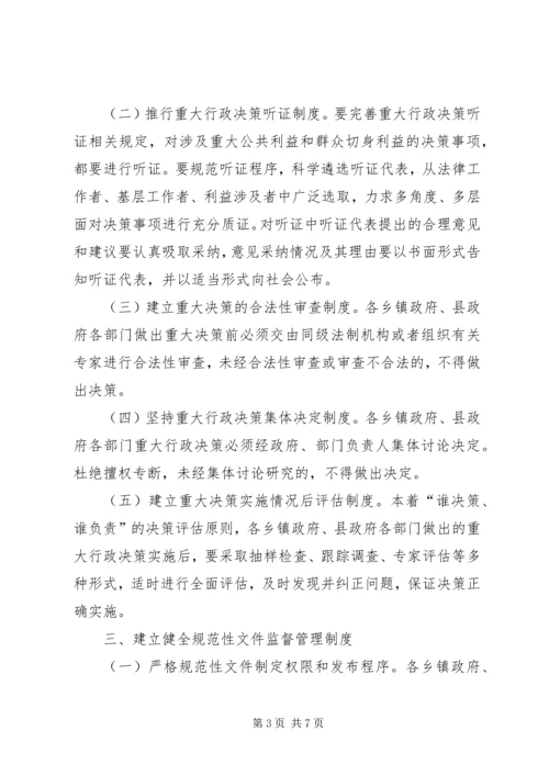 依法行政有关问题的意见.docx