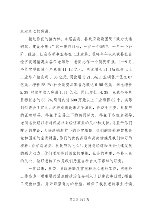 关于慰问老人的发言稿.docx