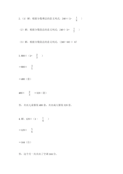 冀教版五年级下册数学第六单元 分数除法 测试卷含完整答案【网校专用】.docx