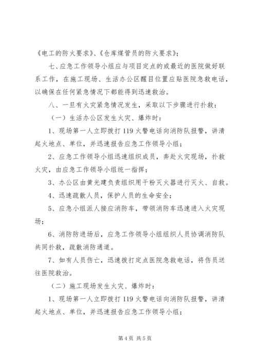 高速铁路动车组发生火灾爆炸应急处置预案 (5).docx