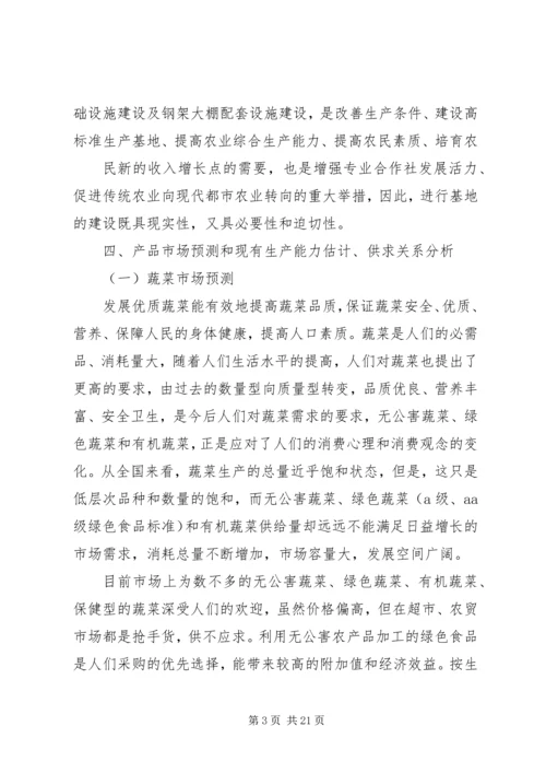 羊街乡蔬菜基地建设项目实施方案.docx