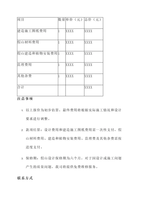 郑州别墅假山设计报价单