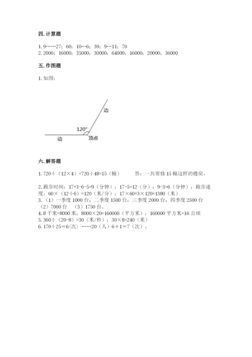 人教版四年级上册数学期末测试卷附答案【完整版】.docx